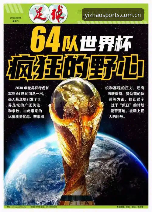 亿兆体育注册开户iOS版 资深用户聊世界杯扩军:从66队提案看中国男足的机会,亿兆体育平台体验分享