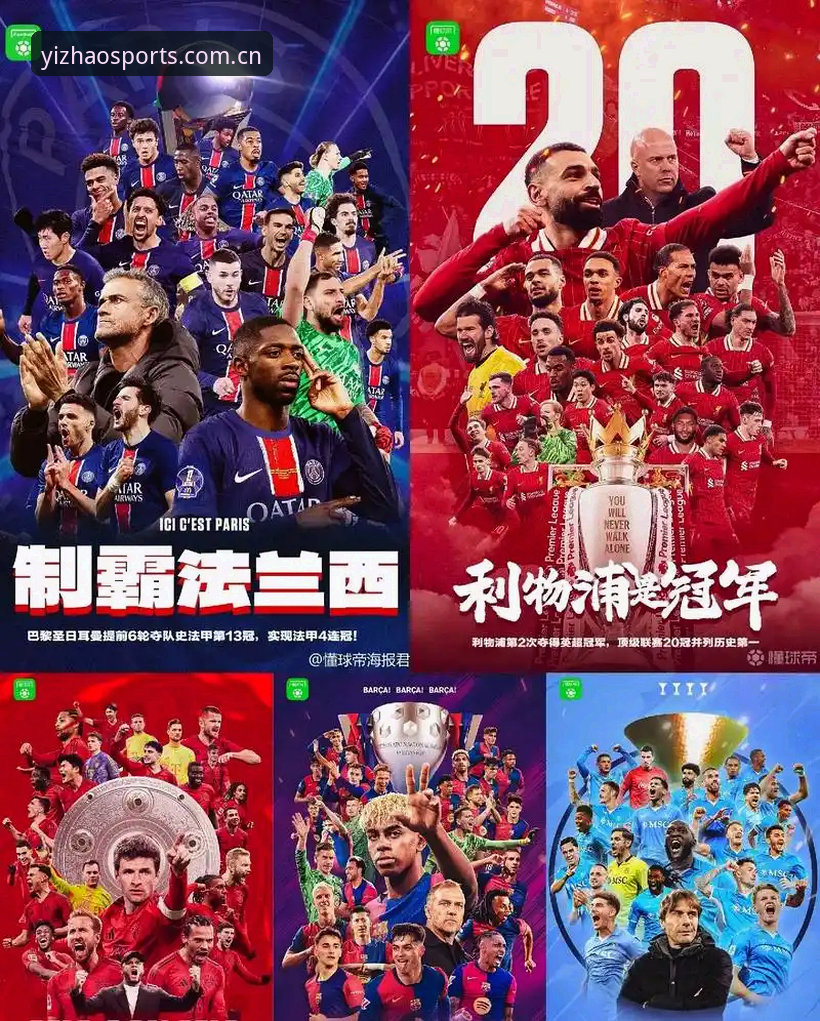 埃梅里欧联杯封神实录：五冠王的实用夺冠秘籍揭秘
